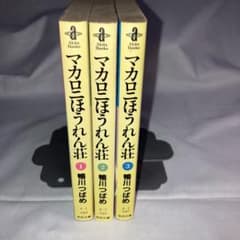 文庫 マカロニほうれん荘 全3巻セット - メルカリ