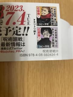 呪術廻戦　応募券　①    ②     本なしのサムネイル
