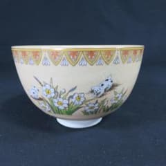 茶碗 水仙 子犬 藤山 抹茶碗 茶器 茶道具 茶の湯 茶碗 水仙 子犬 藤山 抹茶碗 茶器 茶道具 茶の湯 - メルカリ