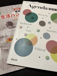 家庭科　教科書＆資料集のサムネイル