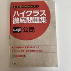 ハイクラス徹底問題集のサムネイル