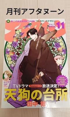 月刊アフタヌーン　2024年11月号のサムネイル