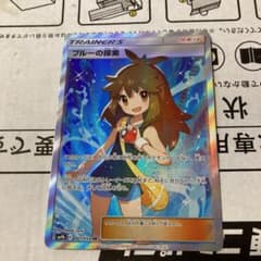 ポケモンカードゲーム ブルーの探索のサムネイル