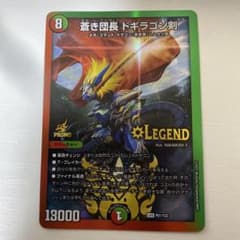 デュエルマスターズ 蒼き団長 ドギラゴン剣 プロモのサムネイル