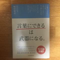 「言葉にできる」は武器になる。/梅田 悟司のサムネイル