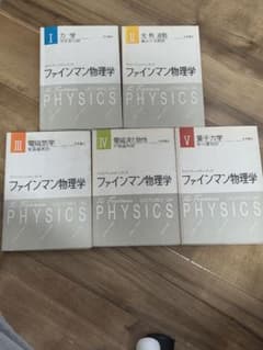 ファインマン物理学 I〜V 岩波書店 5冊セットのサムネイル