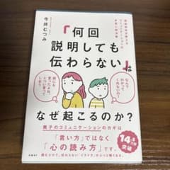 「何回説明しても伝わらない」はなぜ起こるのか? 認知科学が教えるコミュニケーシ…のサムネイル
