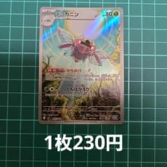 テッカニン AR MEGA 拡張パック メガシンフォニア キラ 065/063 テッカニン AR MEGA 拡張パック メガシンフォニア キラ 065/063 - メルカリ