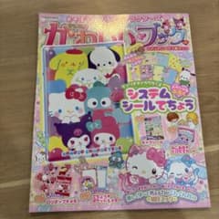 あそぼう！サンリオキャラクターズ かわいいブックのサムネイル