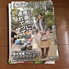 徳島特集 雑誌セット　まとめ売り　4冊セットのサムネイル