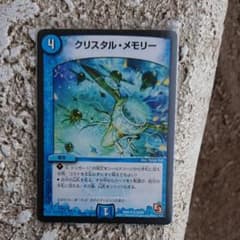 クリスタルメモリーのサムネイル