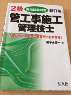 2級管工事施工管理技士実地試験対策のサムネイル