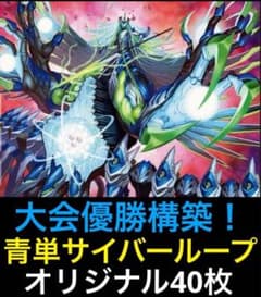 DMデッキNo.40】青単サイバーメクレイド ループ型 オリジナル - メルカリ