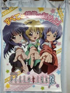ひぐらしのなく頃に 煌 ポスターのサムネイル