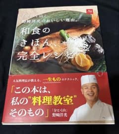 일본 요리의 기혼, 완전 레시피 : 「분산 산」노자키 요코미츠의 맛있는 이유.