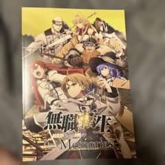 PS5 無職転生 異世界行ったら本気だす オリジナルブックレットのみ