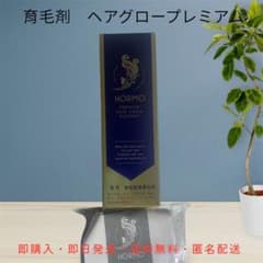 【新品未開封】HORMO☆ホルモプレミアム☆ヘアグロウエッセンス☆80mlのサムネイル