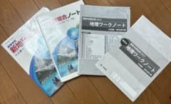 高等学校 新地理総合 教科書 ノート 地理ワークノート セットのサムネイル