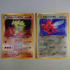 わるいバンギラス わるいハッサム 旧裏 ポケモンカード - メルカリ