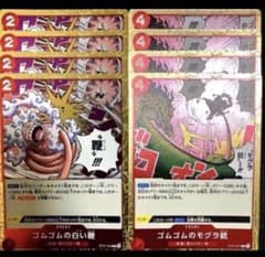 ギア5 スタートデッキ ゴムゴムのモグラ銃 ゴムゴムの白い鞭 計8枚