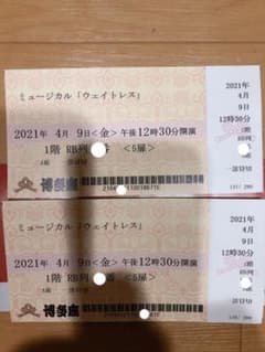 博多座　ミュージカル　ウェイトレス　ペアチケット　高畑充希　宮野真守のサムネイル