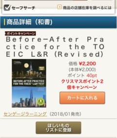 Before After Practice For The TOIEC L&Rのサムネイル