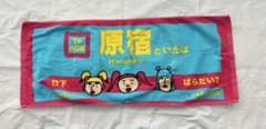 竹下☆ぱらだいす 竹ぱら 原宿といえば？ タオルのサムネイル