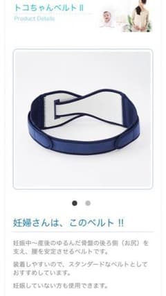【美品】トコちゃんベルト2 Mサイズ【産前産後骨盤ベルト】のサムネイル