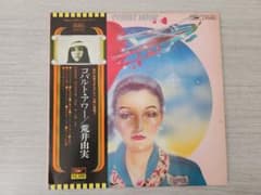コバルト・アワー　荒井由実　松任谷由実　レコードのサムネイル