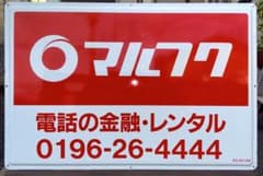 ✨️早い者勝ち✨️【当時物】マルフク 看板 ホーロー看板