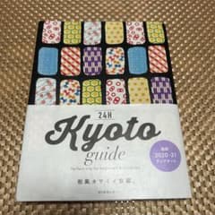 24H Kyoto guide 和風カワイイ京都。のサムネイル