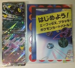 【ケース・SARプロモ無し】 プレミアムデッキセット エーフィー ブラッキーのサムネイル