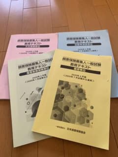 損害保険募集人一般試験教育テキストのサムネイル