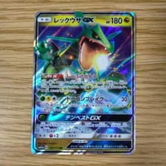 ポケモンカード レックウザGX RR 100/173のサムネイル