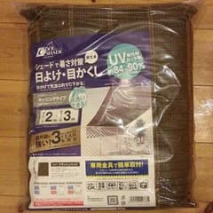 ぷーにゃん様専用    サンシェード  ブラウン   新品未使用のサムネイル