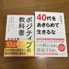 自己啓発本 2冊セット 武田双雲 永松茂久のサムネイル