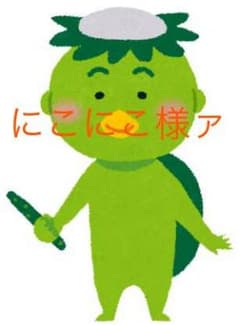 にこにこ様のサムネイル
