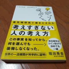 最先端研究で導きだされた「考えすぎない」人の考え方のサムネイル