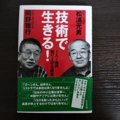 技術で生きるのサムネイル