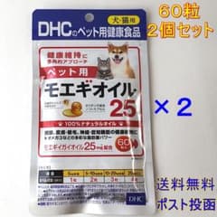DHC ペット用モエギオイル25 60粒 2個セット【送料無料】【プロフ必読