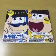 おそ松さんキャラクターズブック カラ松&十四松 - メルカリ