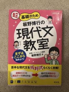 超基礎からための現代文教室のサムネイル