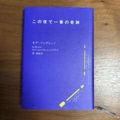 この世で一番の奇跡のサムネイル