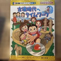古墳時代へタイムワープのサムネイル