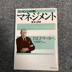 マネジメント 基本と原則のサムネイル