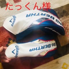 ビッグバーサヘッドカバー　2セットのサムネイル