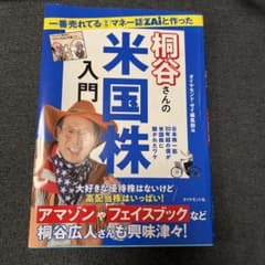 一番売れてる月刊マネー誌ZAiと作った桐谷さんの米国株入門 日本株一筋30年超…のサムネイル