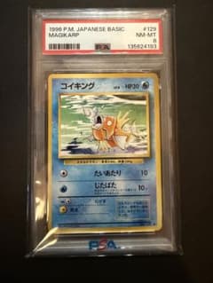 PSA8 コイキング LV.8 No.129 旧裏 第1弾 マークあり 1996 - メルカリ