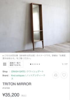 クラッシュゲート ノットアンティークス トリトン ミラー 全身鏡