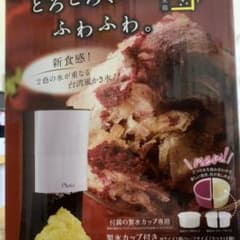 かき氷機のサムネイル